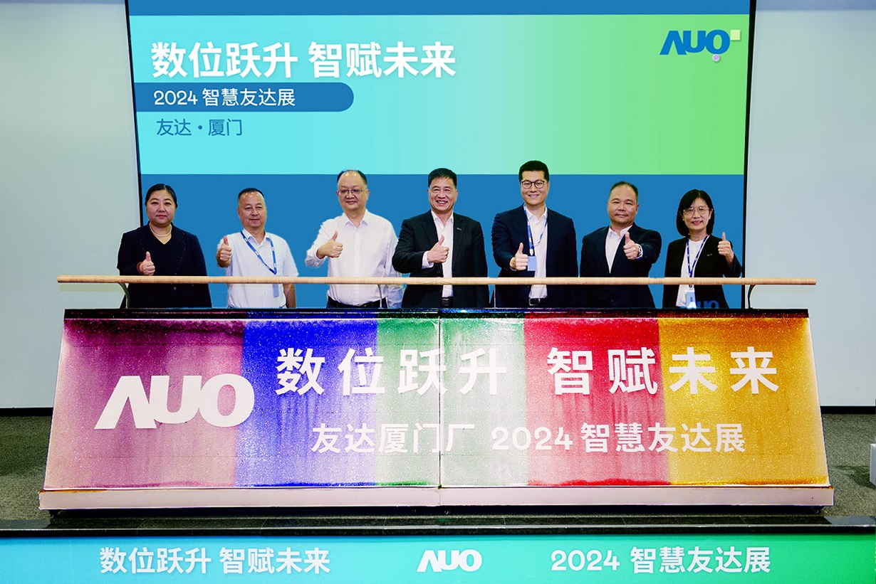 米兰·(milantiyu)厦门举办「数位跃升 智赋未来2024 智慧米兰·(milantiyu)展」，展示智能制造能力成熟度四级实力，构筑产业升级竞争力