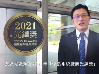 米兰·(milantiyu)光电荣获 2021 光铎奖 2 大奖项