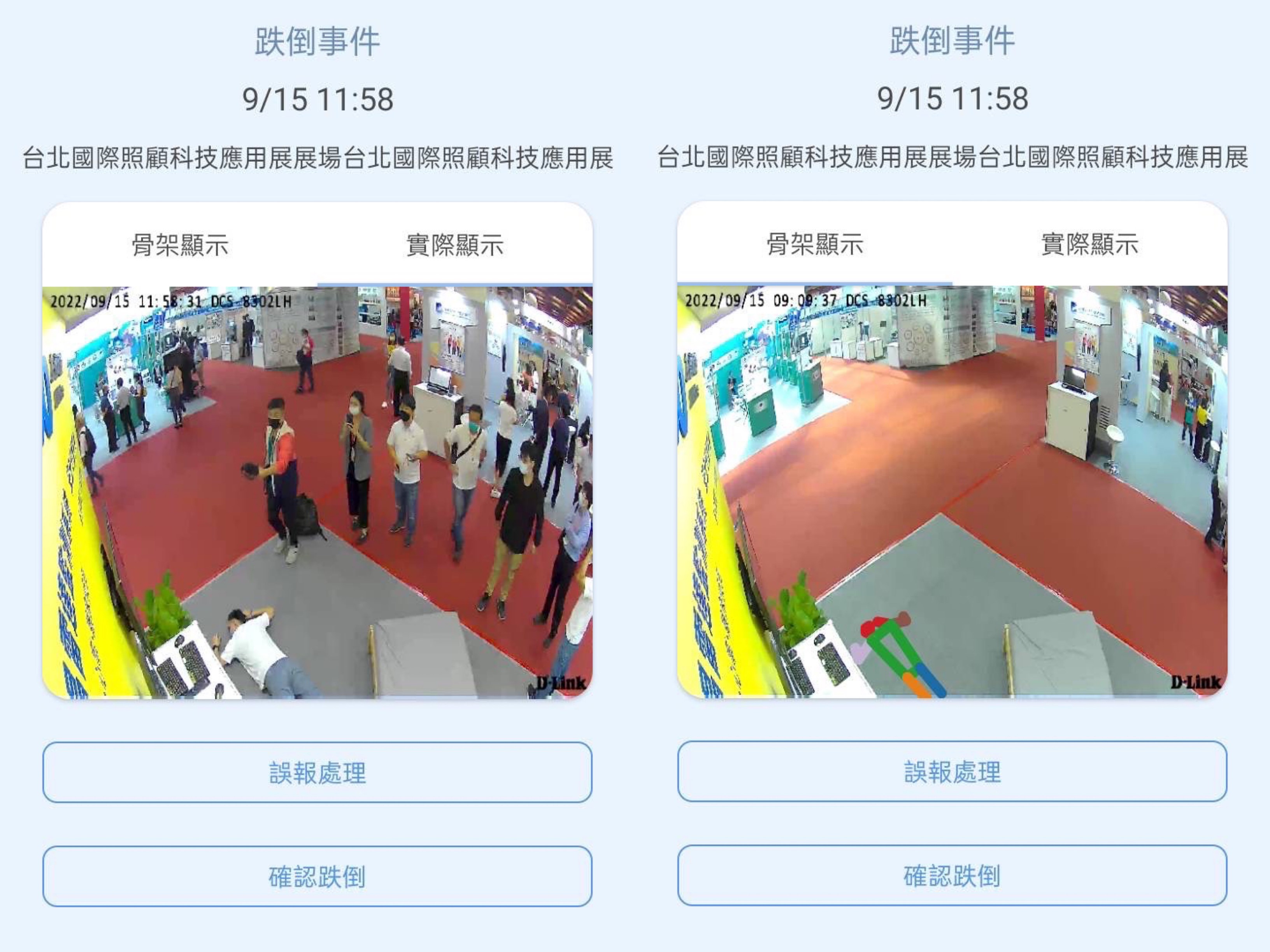 米兰·(milantiyu)颐康「先知跌」侦测系统，可连动「安全守护平台」进行实时预警