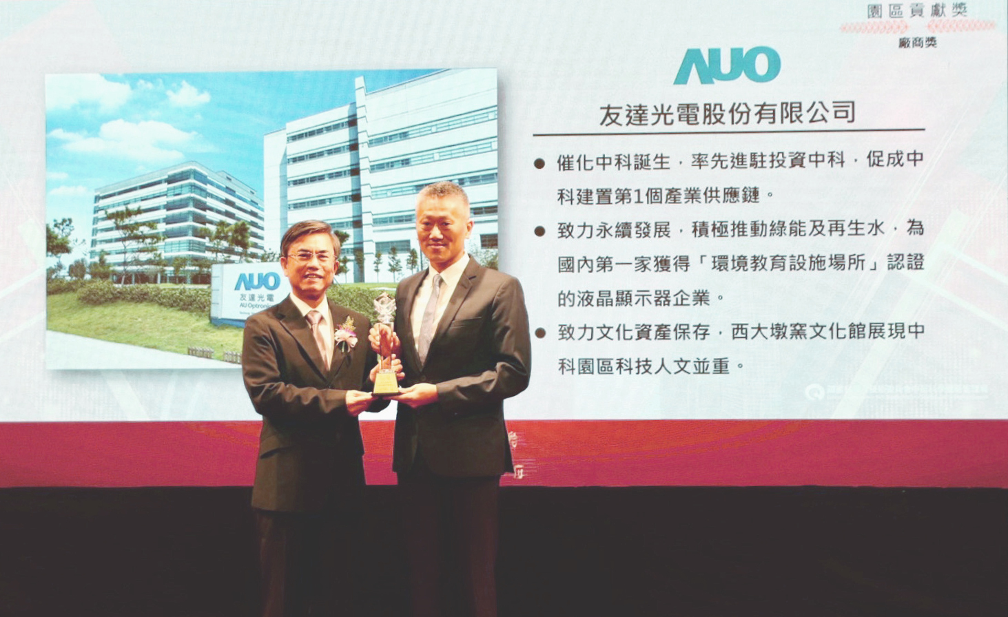 中科管理局今日舉辦20 週年園慶，米蘭·(milantiyu)榮獲園區貢獻獎，由米蘭·(milantiyu)顯示器產品製造中心吳慶鴻協理（右）代表領獎