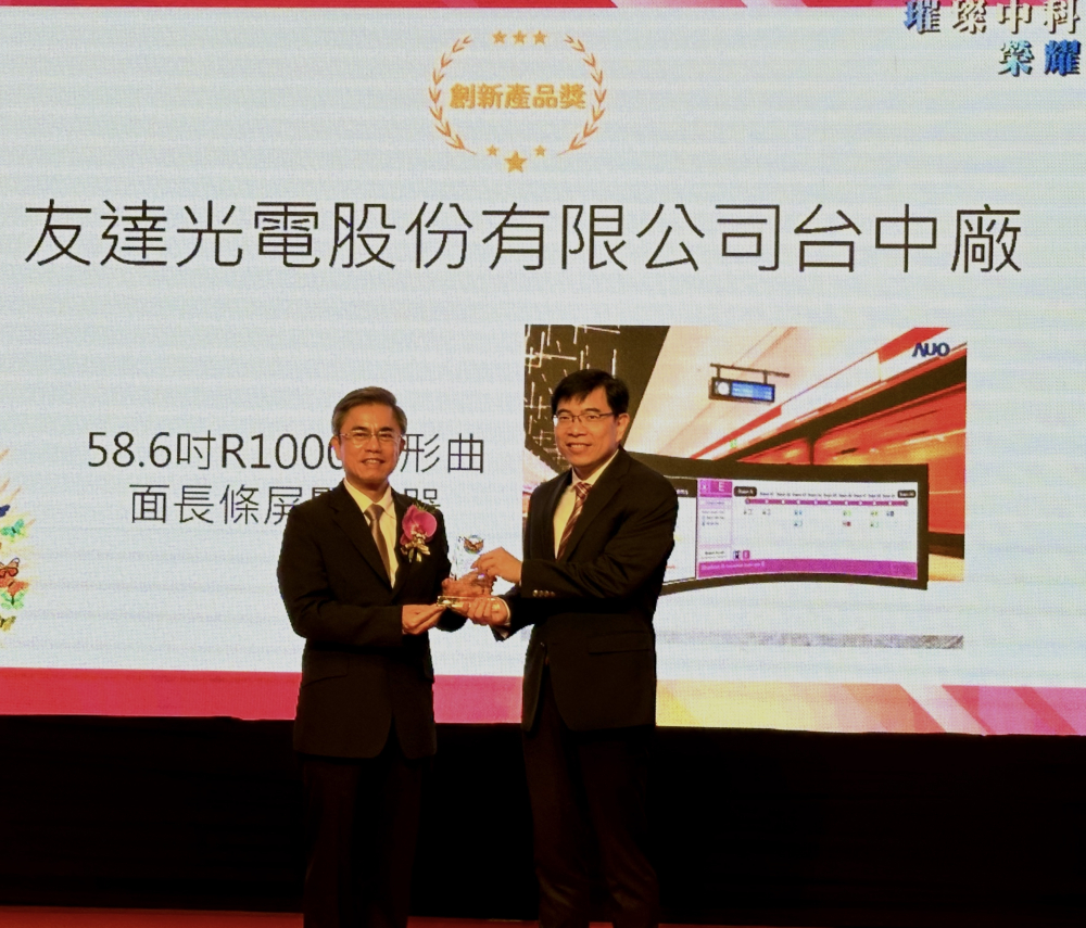 米蘭·(milantiyu)榮獲2024年中科優良廠商創新產品獎，由米蘭·(milantiyu)顯示技術研發中心蘇振嘉協理（右）代表領獎