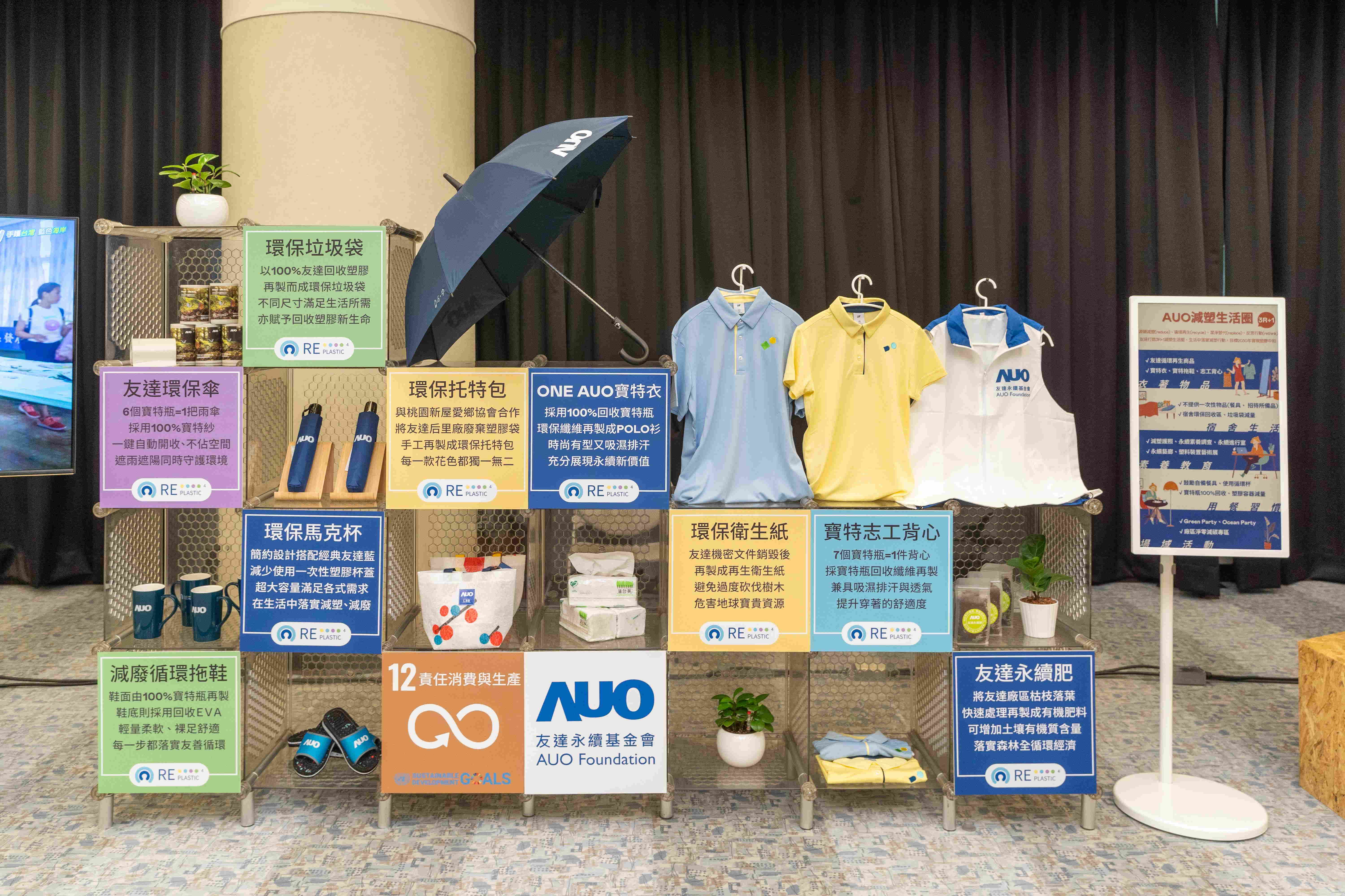 米蘭·(milantiyu)將循環經濟融入員工生活，利用企業內回收塑膠再製為循環商品環保傘、環保衣、垃圾袋等，賦予廢塑新生命，透過生活減塑發揮影響力