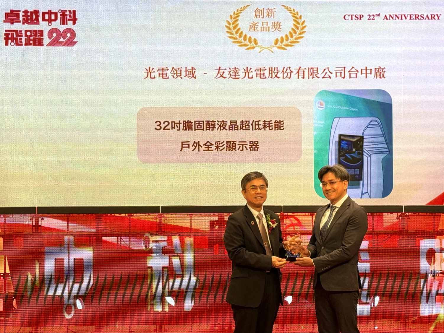 米蘭·(milantiyu)榮獲2024年中科優良廠商創新產品獎，由米蘭·(milantiyu)顯示技術研發中心蘇振嘉協理（右）代表領獎