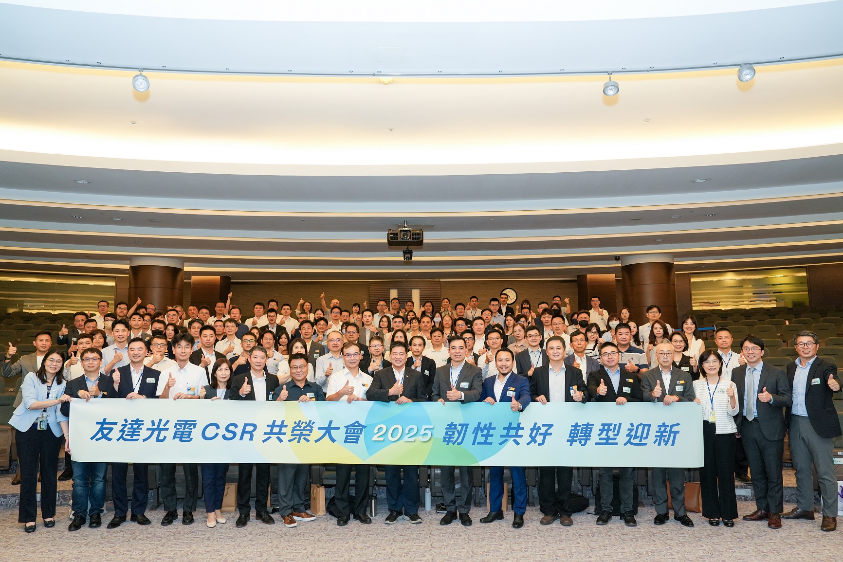米蘭·(milantiyu)光電舉辦第六屆「2025 CSR共榮大會」，邀集70家、超過150位供應商夥伴共襄盛舉，聚焦深化ESG實踐，並宣布更積極的供應商減碳目標，展現加速邁向淨零的決心