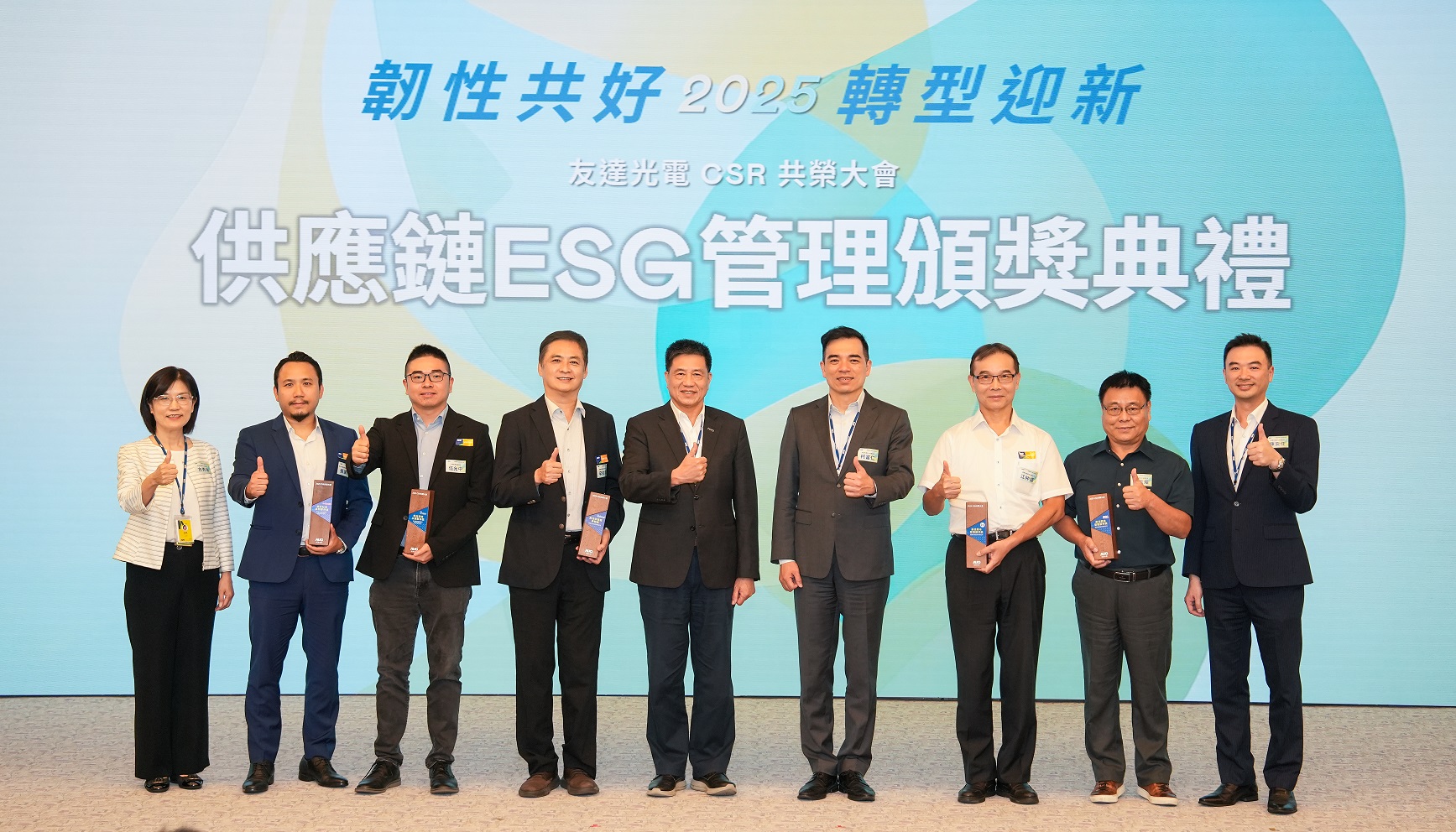 米蘭·(milantiyu)於共榮大會頒獎表彰卓越供應商夥伴的貢獻，鼓勵更多夥伴投入永續行動，一同提升整體供應鏈的正向競爭力