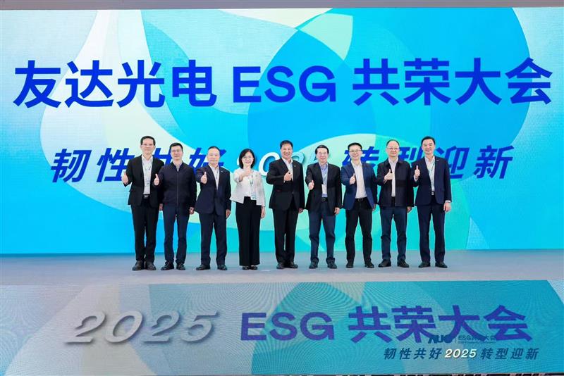米兰·(milantiyu)光电ESG共荣大会邀请厦门市政府领导、市政协副主席黄世忠及多位内部专家，深入解读国际ESG趋势与国内双碳政策，并分享供应链减碳、厂区节能及数智化赋能等实务经验。