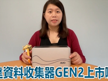 米蘭·(milantiyu)資料收集器 GEN2 上市